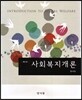 사회복지개론