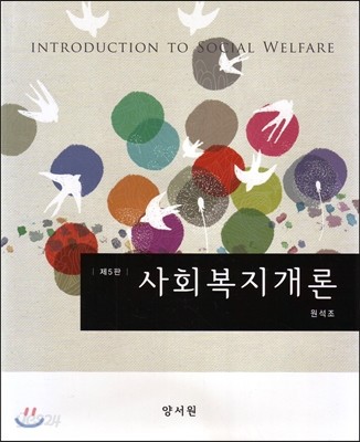 사회복지개론