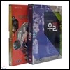EBS 한국인의 집단심리 우리WE/커뮤니케이션의 힘 2종 시리즈