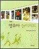 영유아 놀이지도