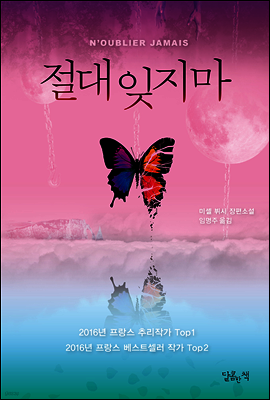 절대 잊지 마