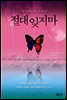 절대 잊지 마