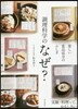 調理科學のなぜ?