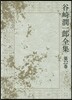 谷崎潤一郞全集(第22券)