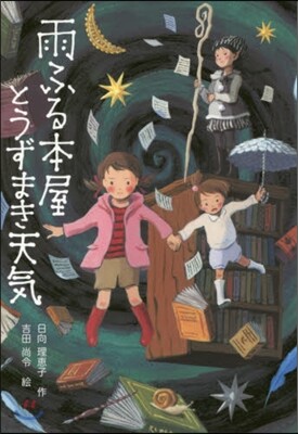 雨ふる本屋とうずまき天氣