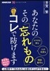 あなたのその「忘れもの」コレで防げます