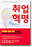 취업혁명