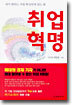 취업혁명