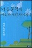 아동문학의 옛길과 새길 사이에서