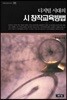 시창작 교육방법