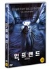 언프렌드 (1Disc)