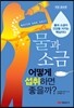 물과 소금 어떻게 섭취하면 좋을까