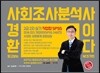 2018 믿고보는 사경환 사회조사분석사 2급 2차 실기 작업형 SPSS (NCS기반)