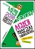 2018 넥젠 대입수시 적성고사 서경대 적성고사 기출예상문제집 (2017년)