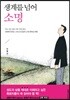 생계를 넘어 소명