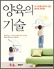 양육의 기술