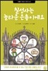칠성사는 놀라운 은총이에요