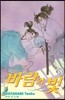 바람의 빛 38