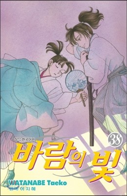 바람의 빛 38