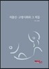 저출산·고령사회와 그 적들