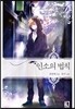 인소의 법칙 6