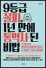 [대여] 9등급 꼴찌, 1년 만에 통역사 된 비법