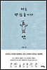 [대여] 저는 괜찮습니다만