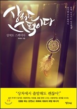 상처도 스펙이다