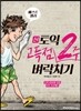 신토익 고득점 2주 벼락치기