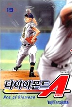 다이아몬드 A(에이스) 19