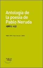 네루다 시선