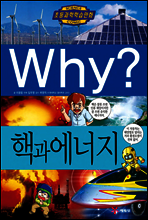Why? 와이 핵과 에너지
