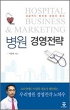 병원 경영전략