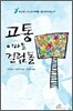 고통이라는 걸림돌