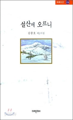 설산에 오르니