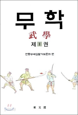 무학武學 1