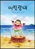 어릿광대