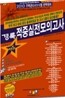 2010 경록 주택관리사 적중 실전모의고사 2차