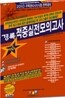 2010 경록 주택관리사 적중 실전모의고사 1차