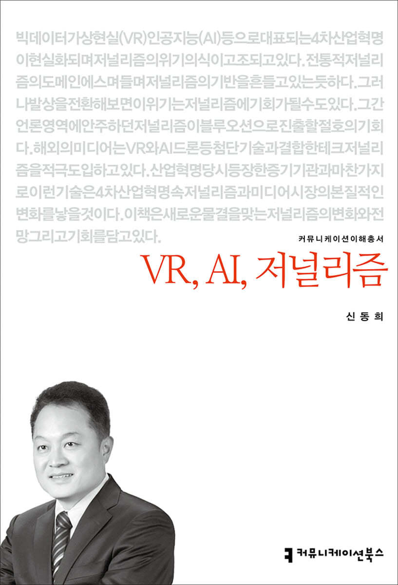 VR, AI, 저널리즘