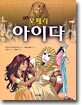 오페라 아이다