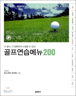 골프 연습 메뉴 200