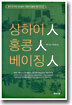 상하이인 홍콩인 베이징인