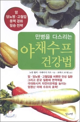 야채 수프 건강법