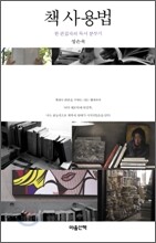 책 사용법