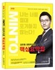 2018 MINTO 김민철 경찰학개론 핵심요약집