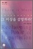 그 이상을 갈망하라