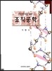 조직공학