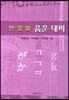 한·영·일 음운 대비