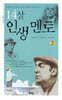 14살 인생 멘토 2